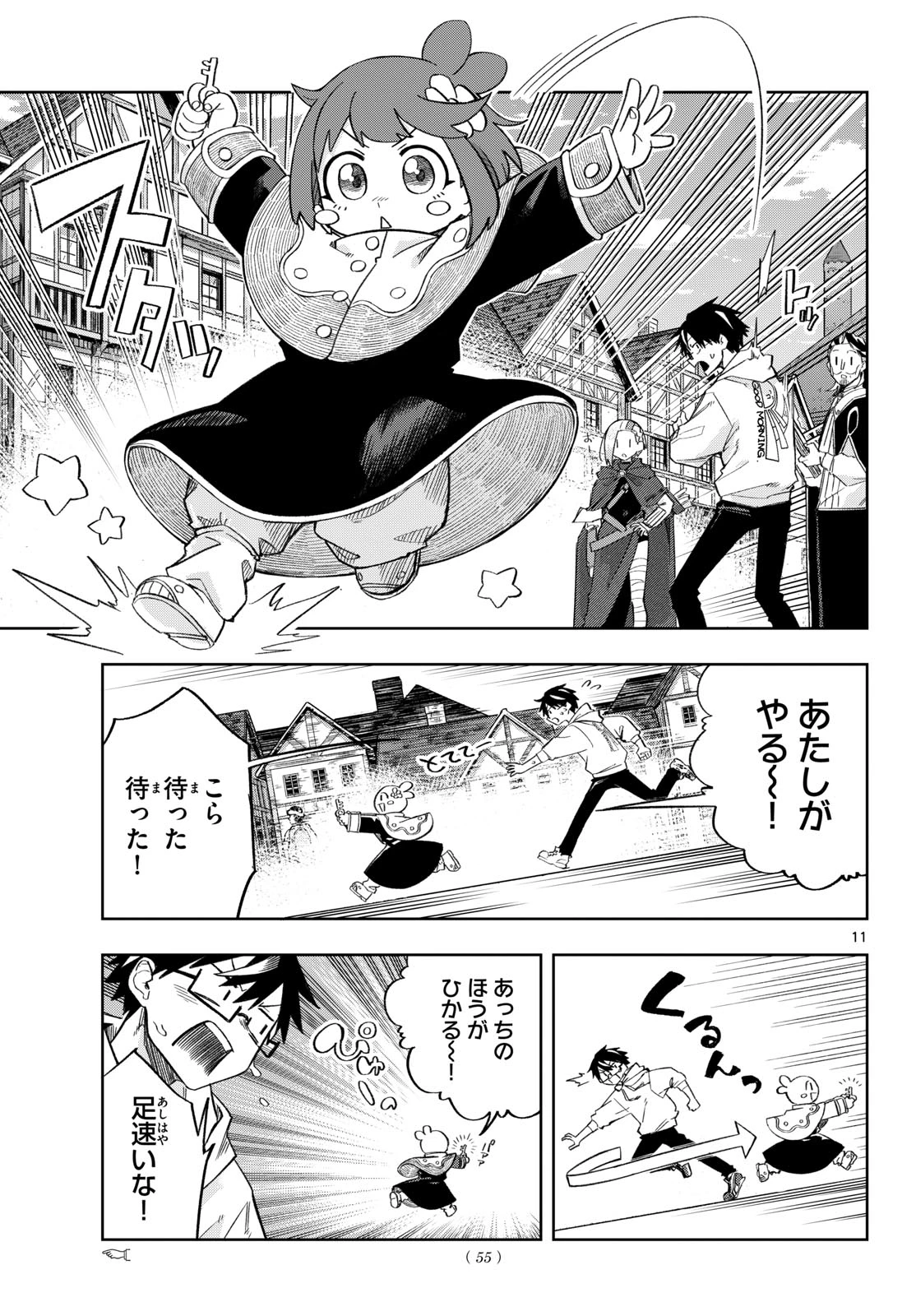 神引きのモナーク 第4話 - 11
