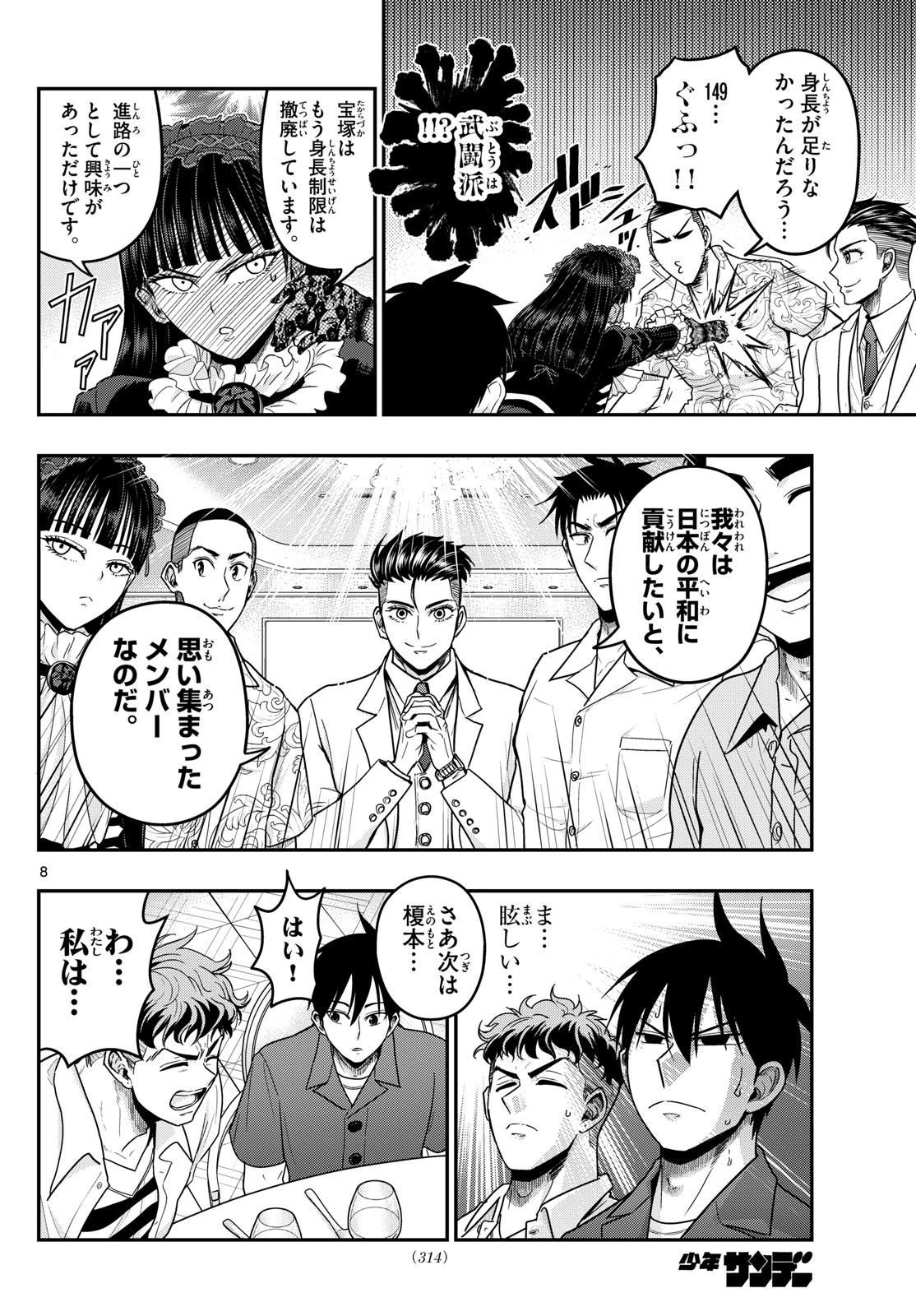 あおざくら防衛大学校物語 第372話 - 8