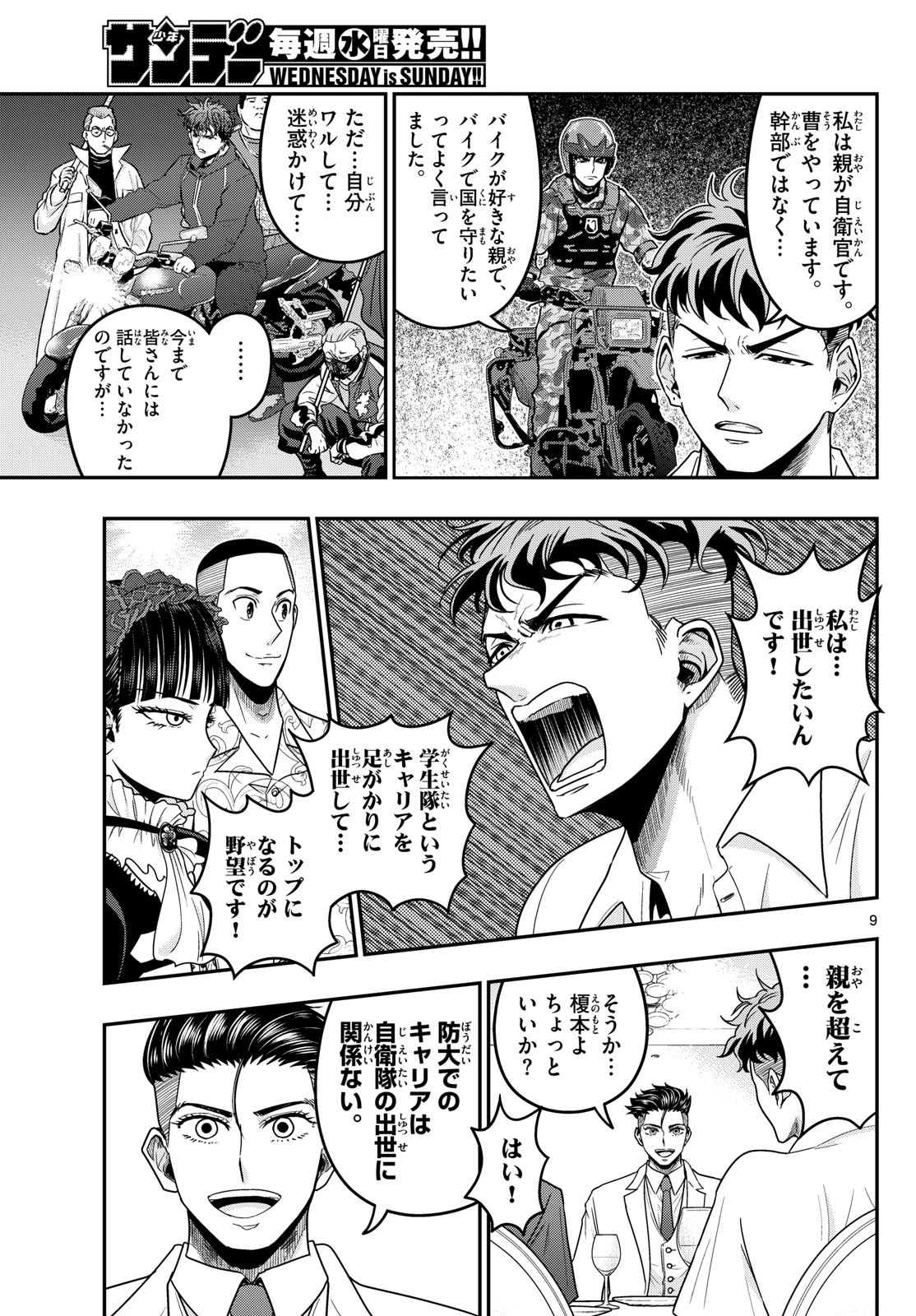 あおざくら防衛大学校物語 第372話 - 9