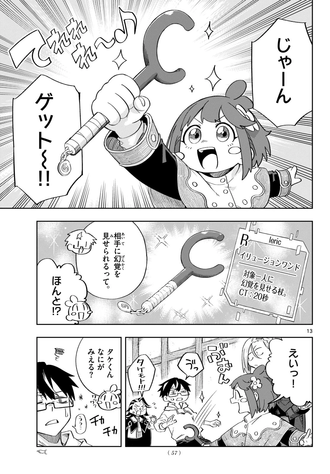 神引きのモナーク 第4話 - 13