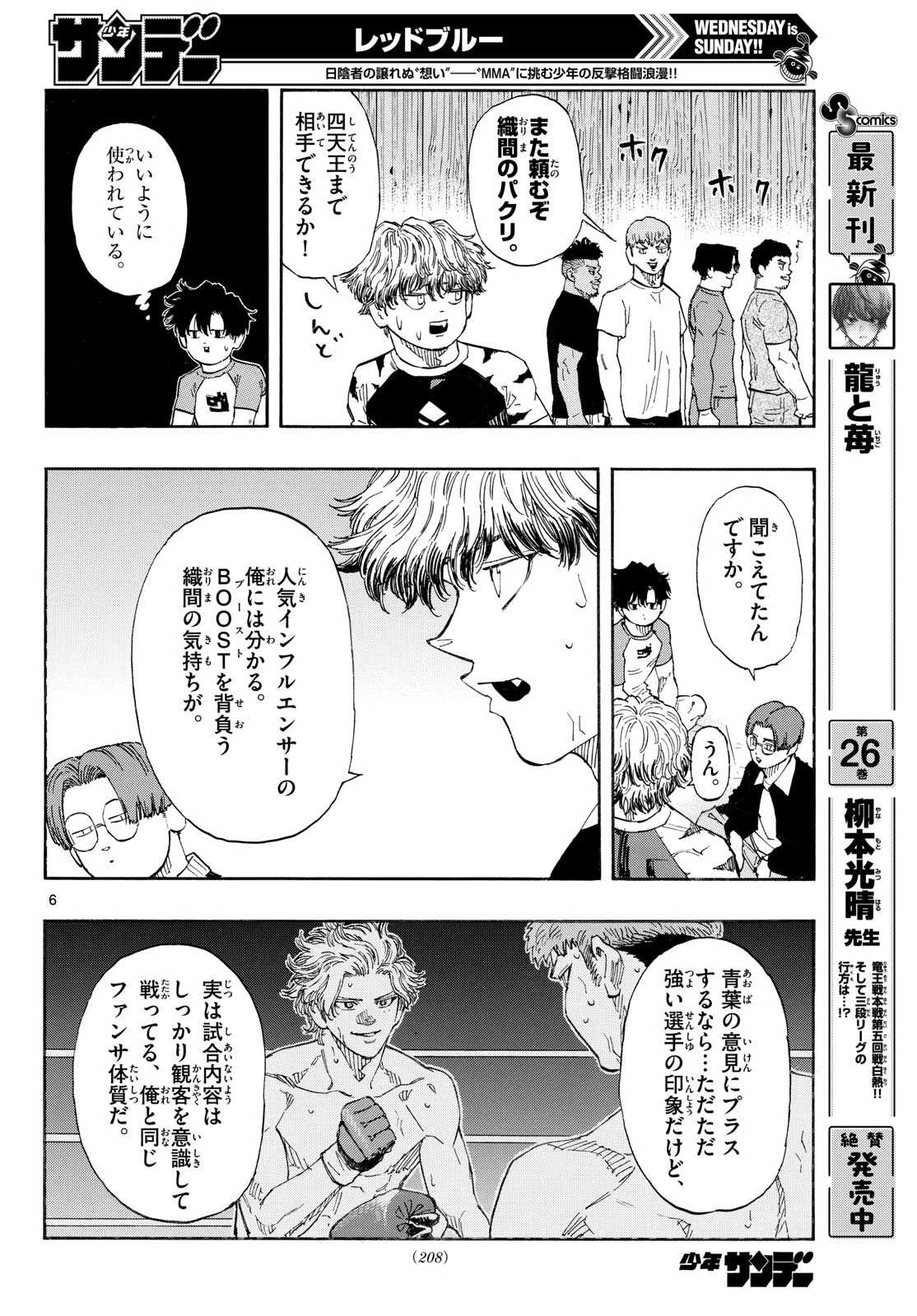 レッドブルー 第195話 - 6