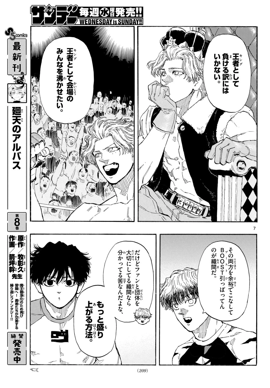 レッドブルー 第195話 - 7
