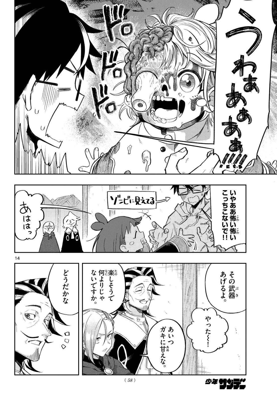 神引きのモナーク 第4話 - 14