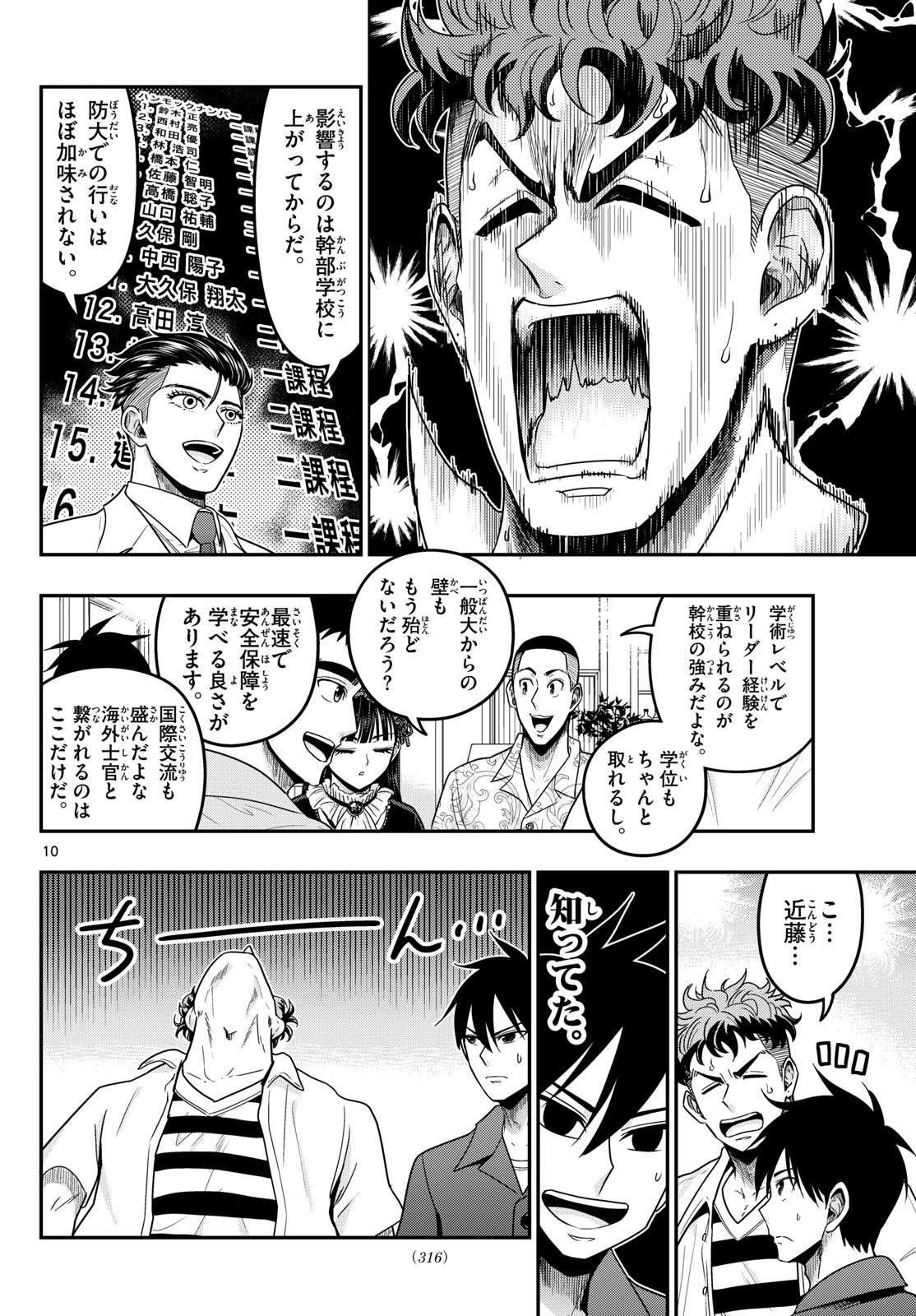 あおざくら防衛大学校物語 第372話 - 10