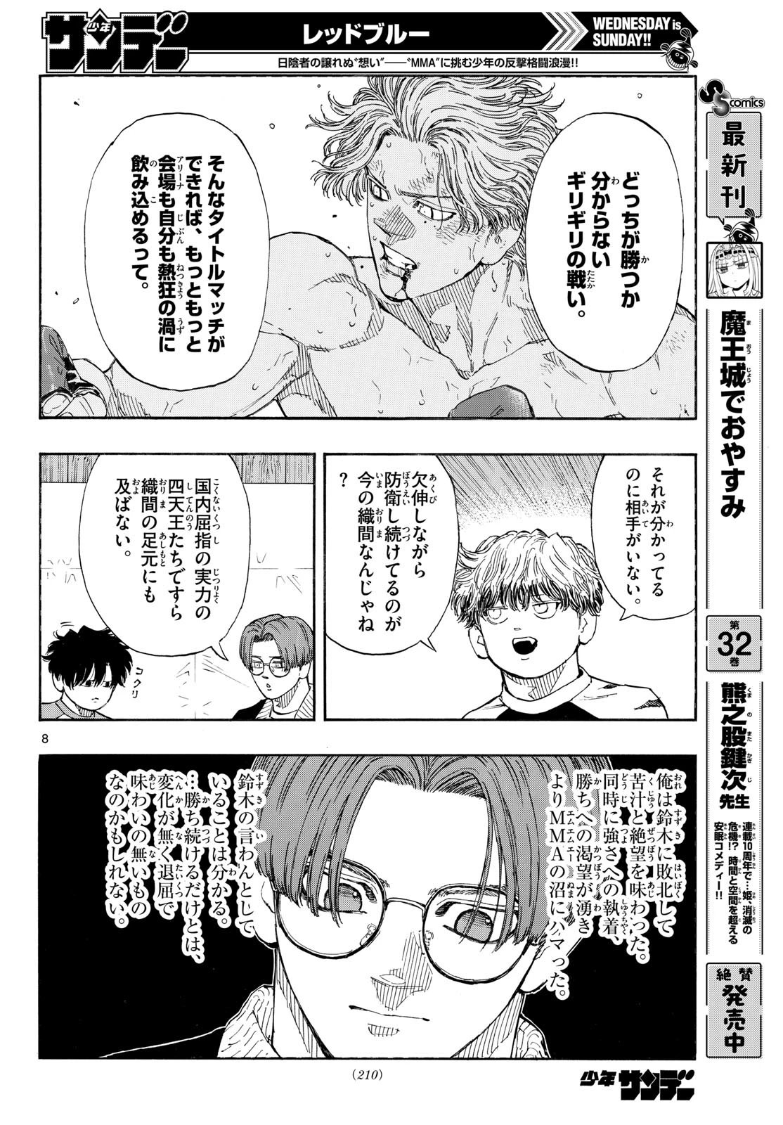 レッドブルー 第195話 - 8