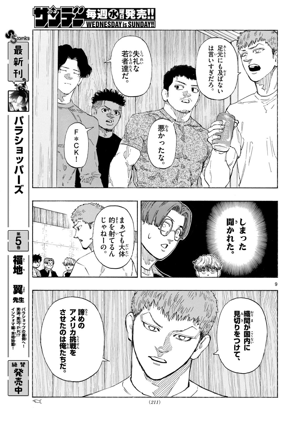 レッドブルー 第195話 - 9