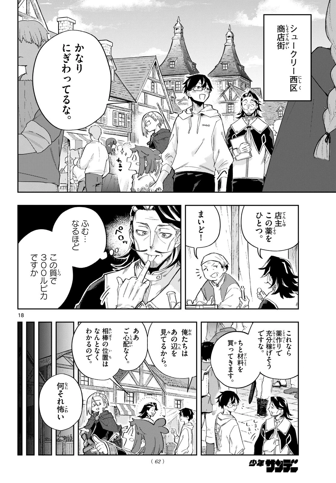 神引きのモナーク 第4話 - 18
