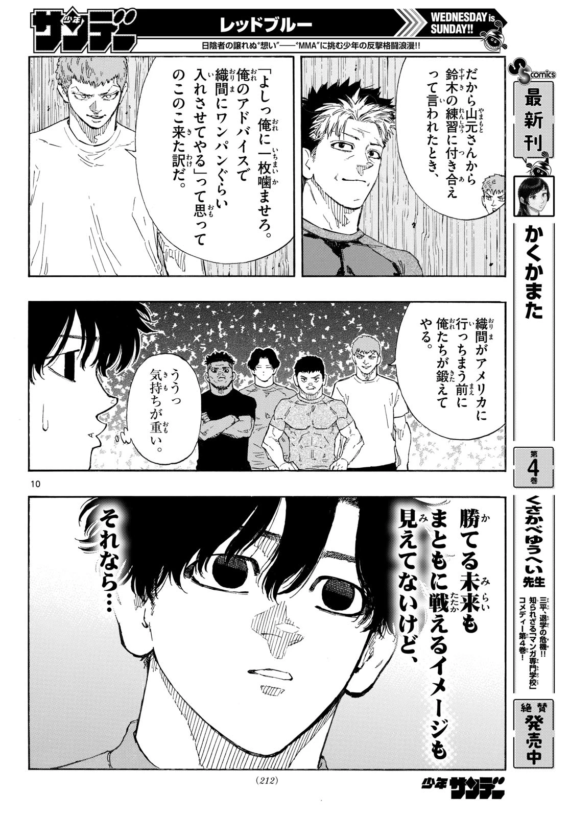 レッドブルー 第195話 - 10