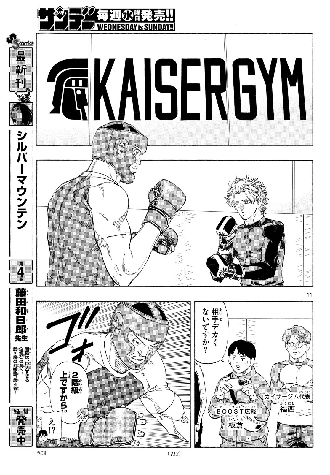 レッドブルー 第195話 - 11