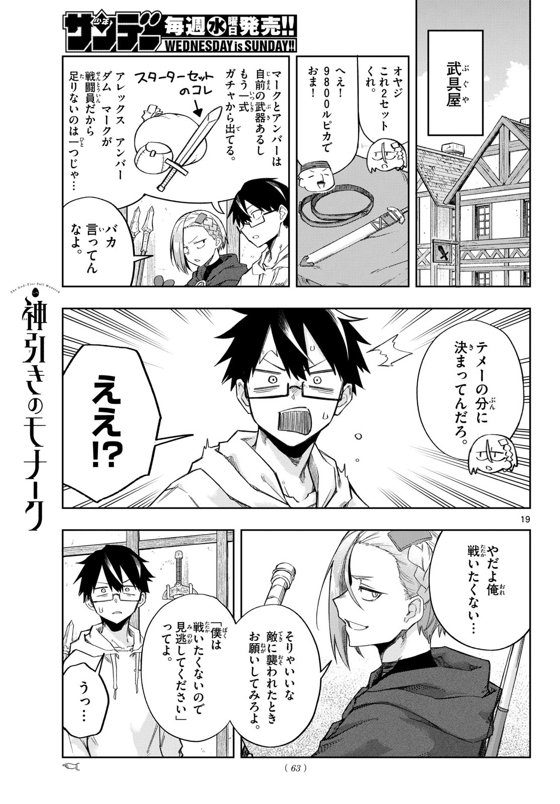 神引きのモナーク 第4話 - 19