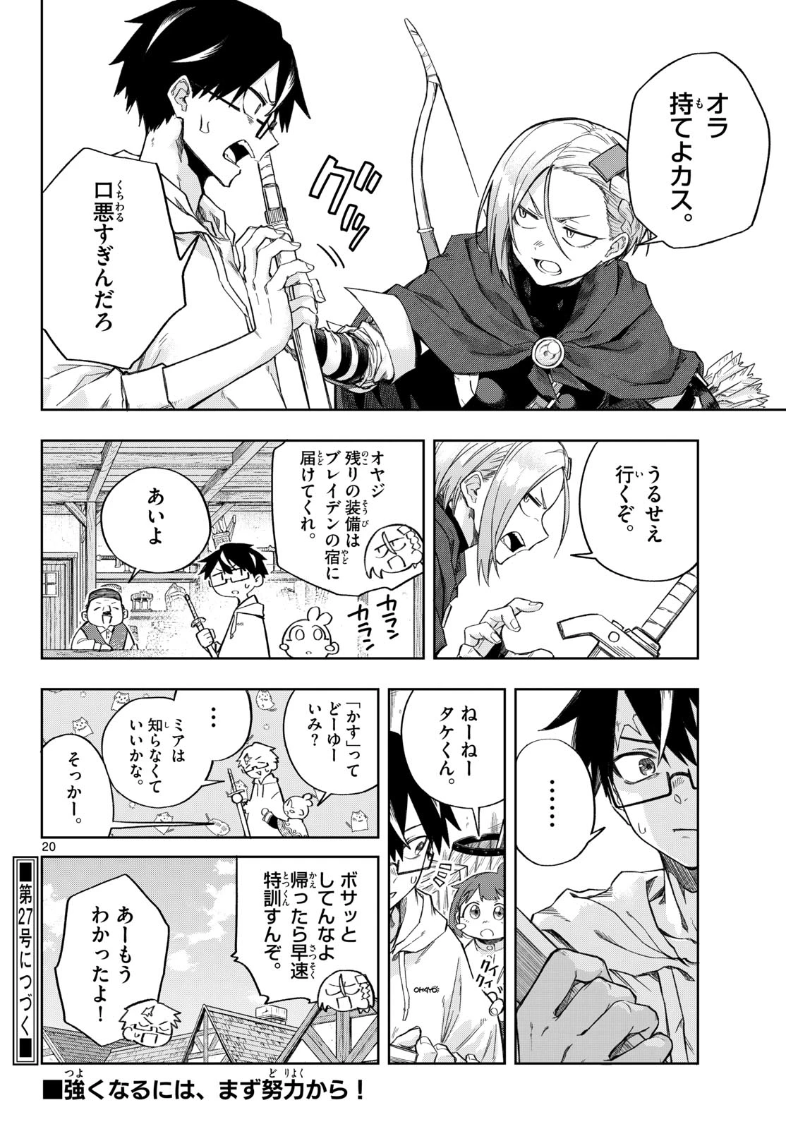 神引きのモナーク 第4話 - 20