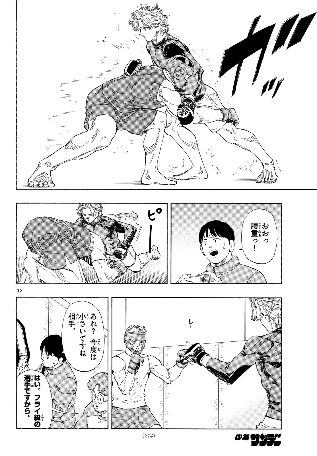 レッドブルー 第195話 - 12