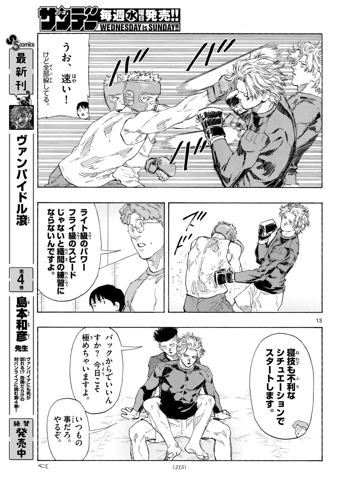 レッドブルー 第195話 - 13