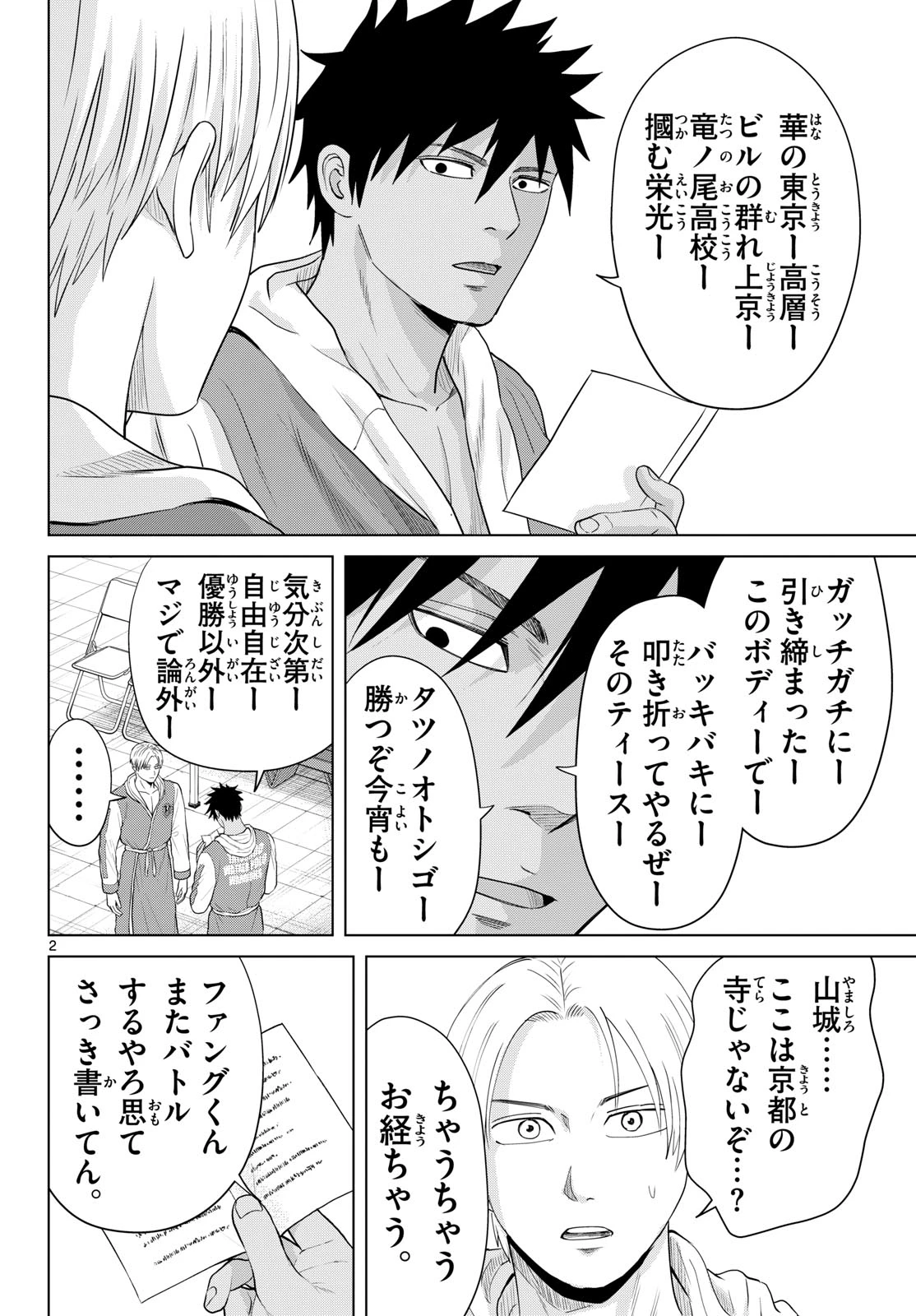 みずぽろ 第103話 - 2