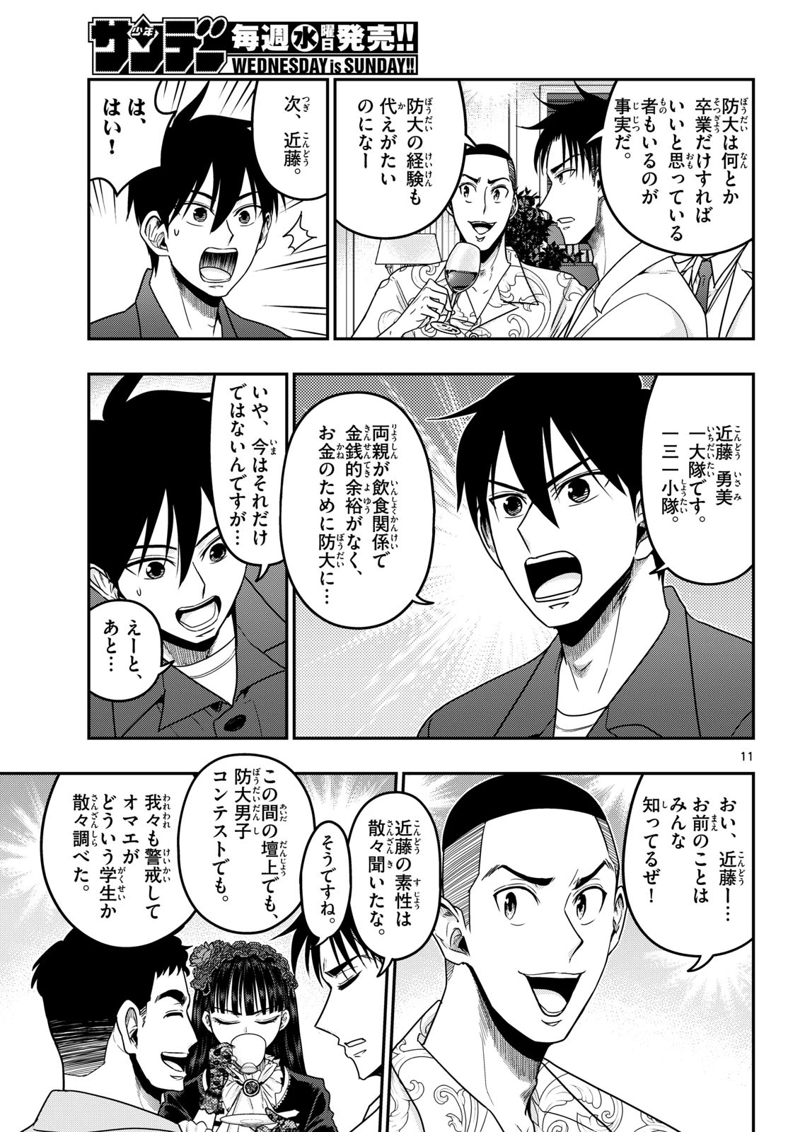 あおざくら防衛大学校物語 第372話 - 11