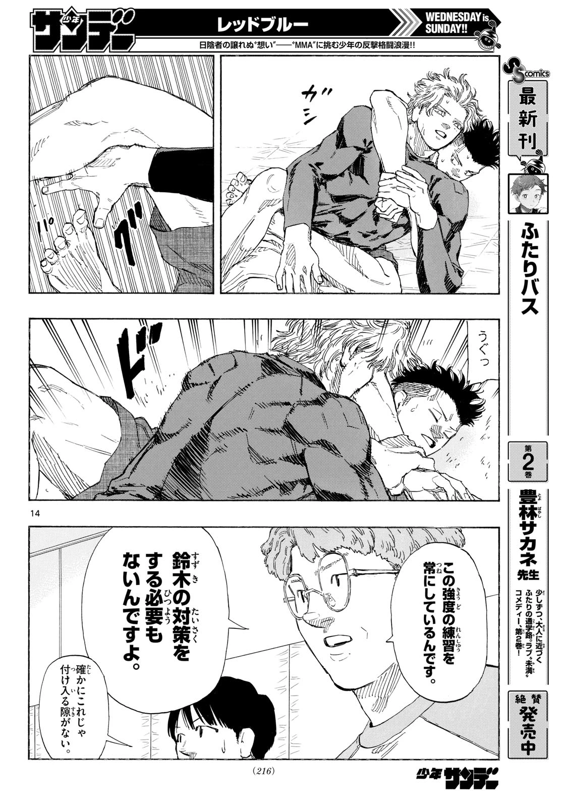 レッドブルー 第195話 - 14