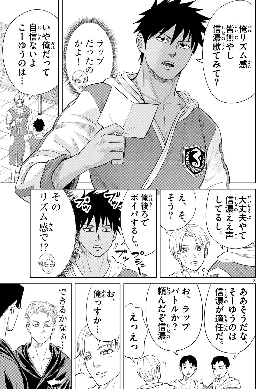みずぽろ 第103話 - 3
