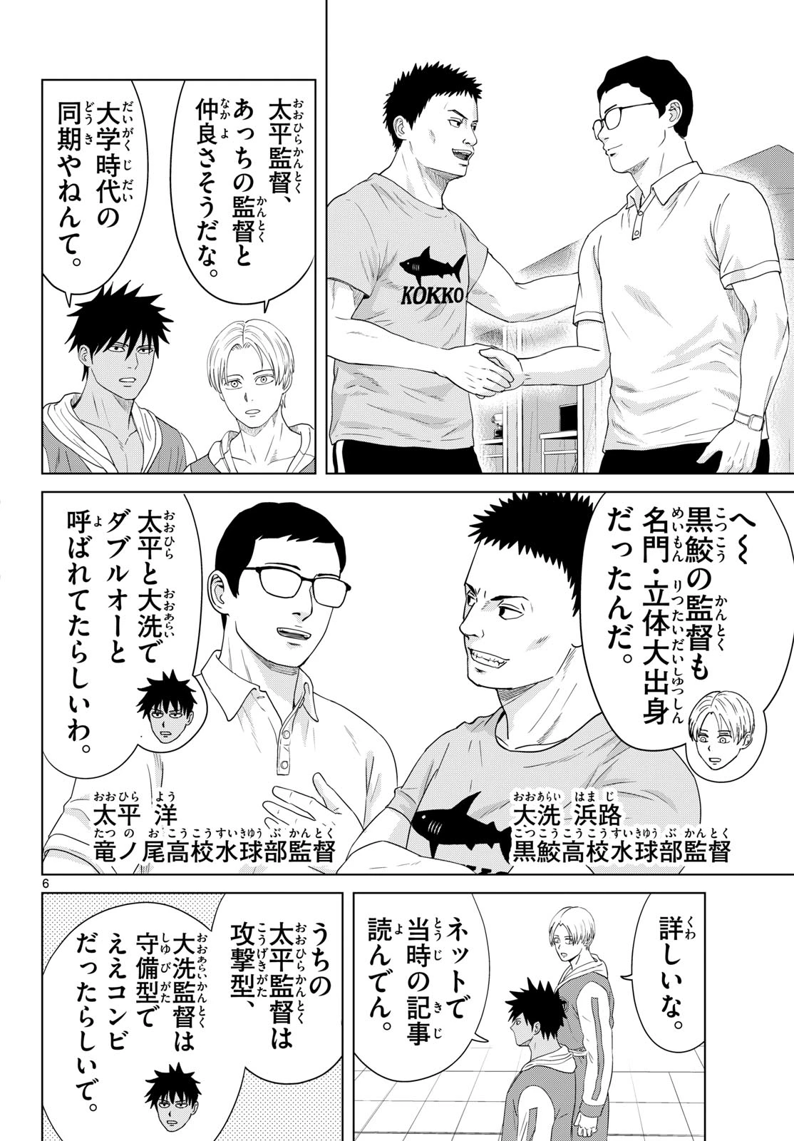 みずぽろ 第103話 - 6