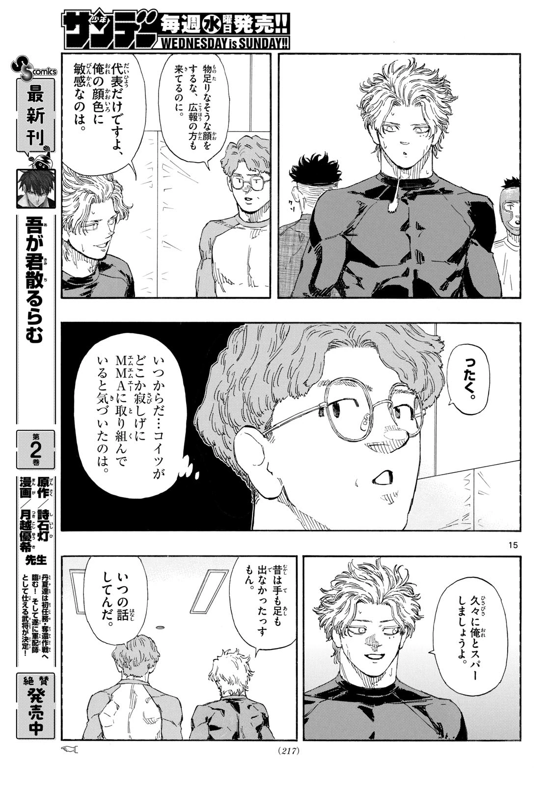 レッドブルー 第195話 - 15