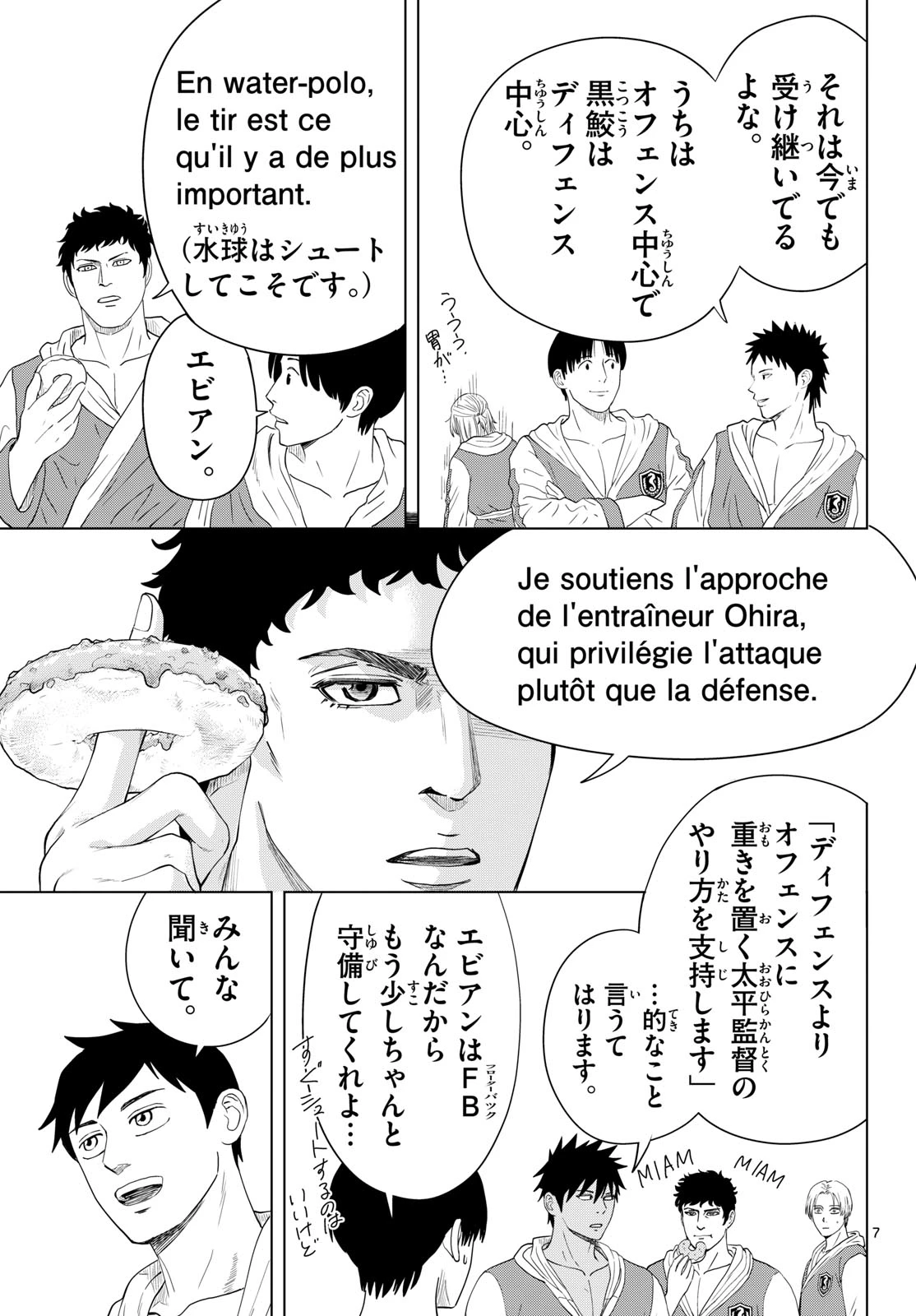 みずぽろ 第103話 - 7