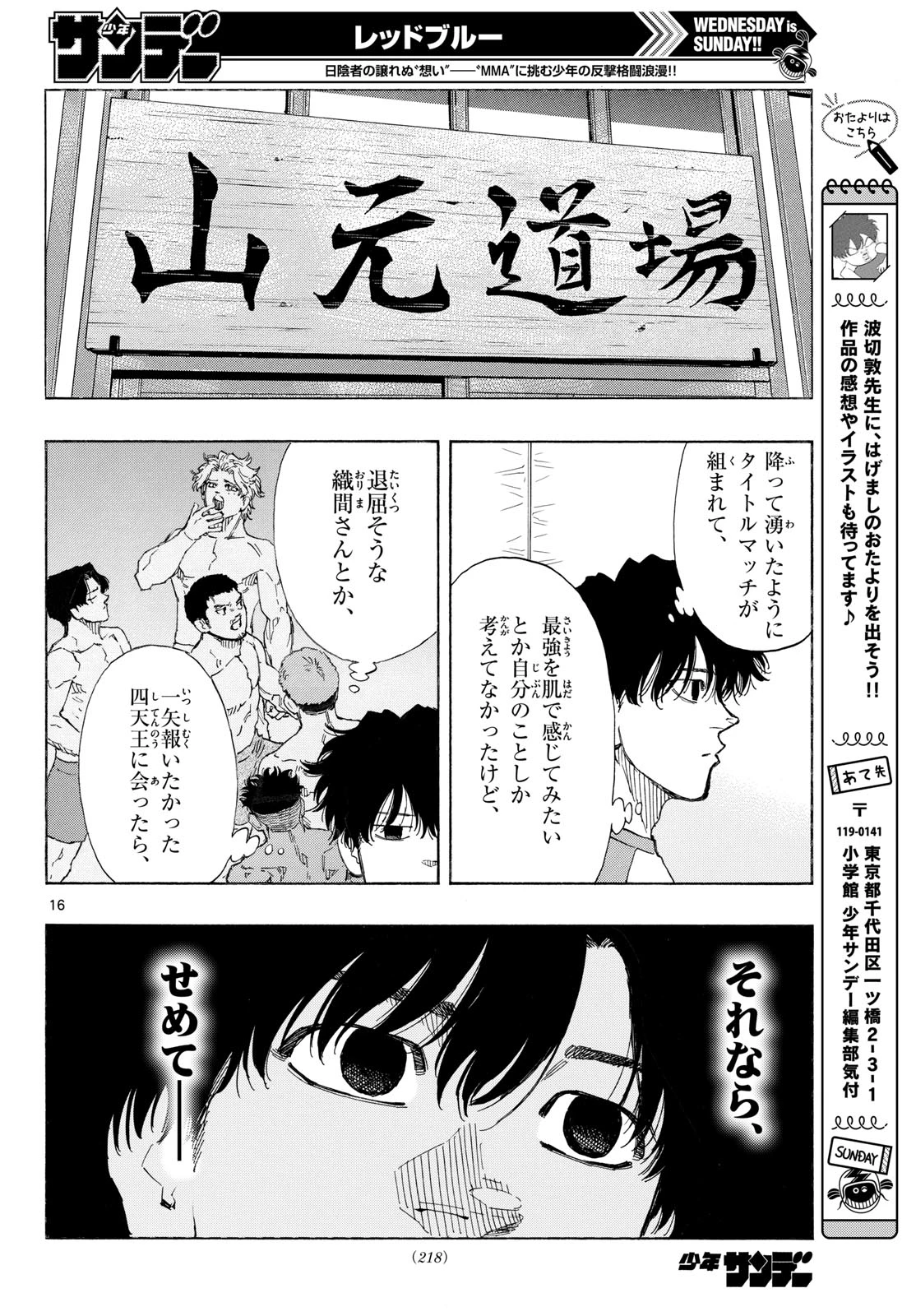 レッドブルー 第195話 - 16