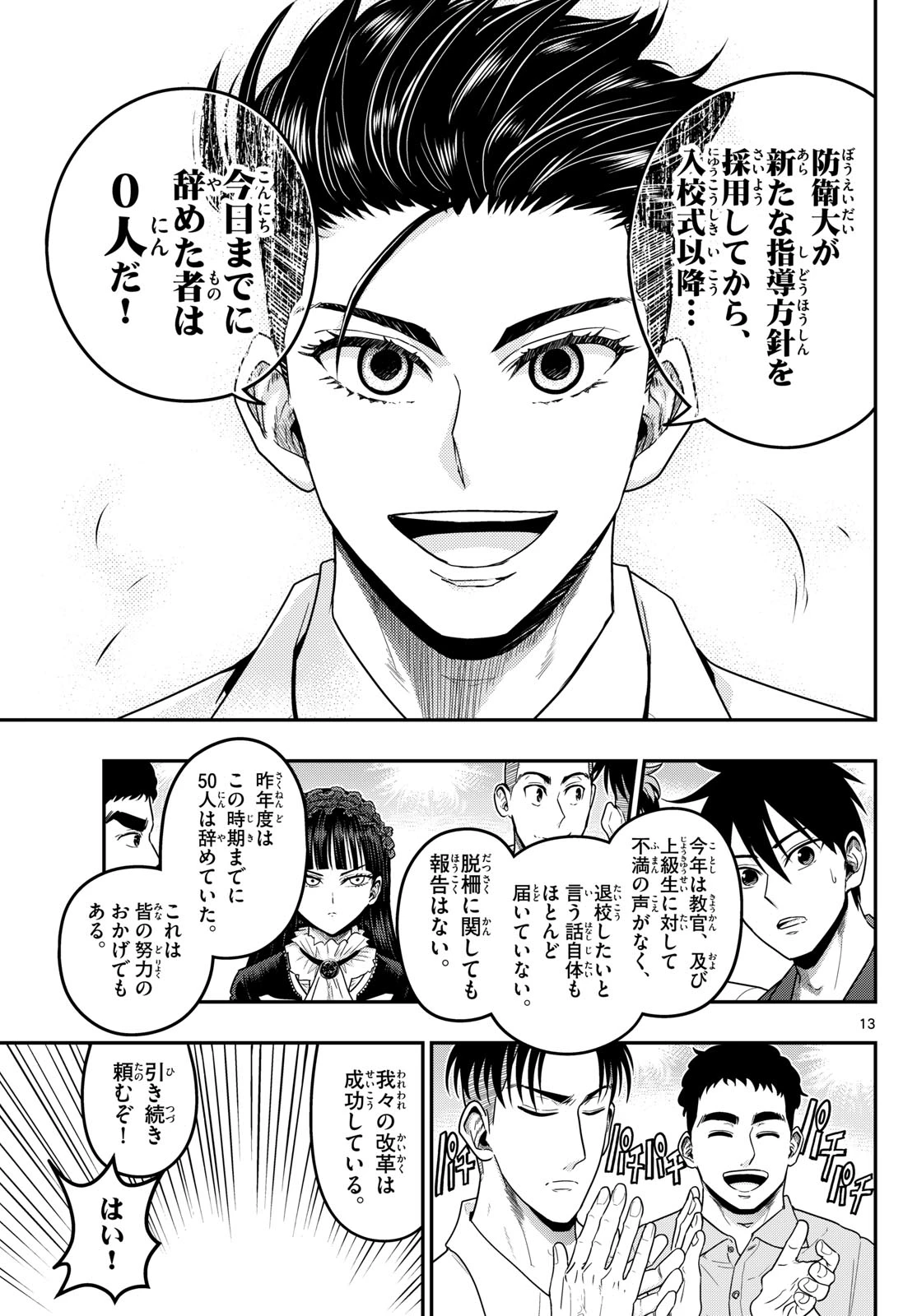 あおざくら防衛大学校物語 第372話 - 13