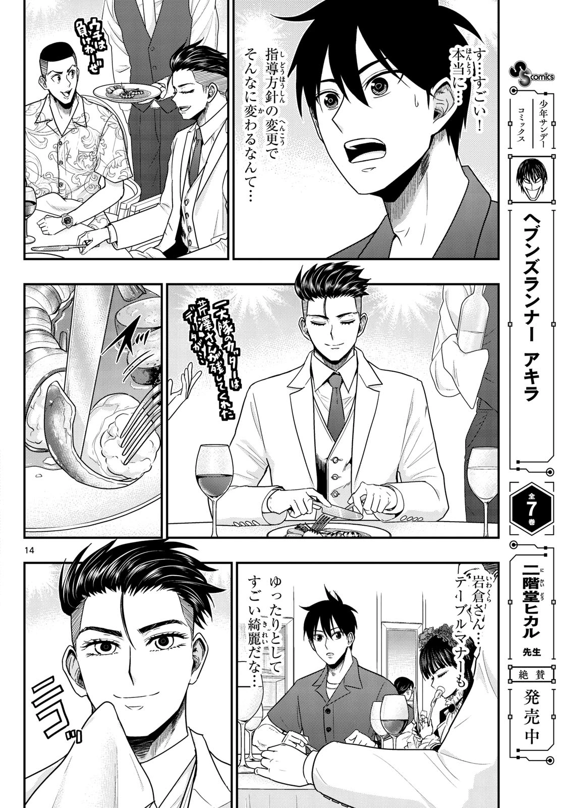あおざくら防衛大学校物語 第372話 - 14