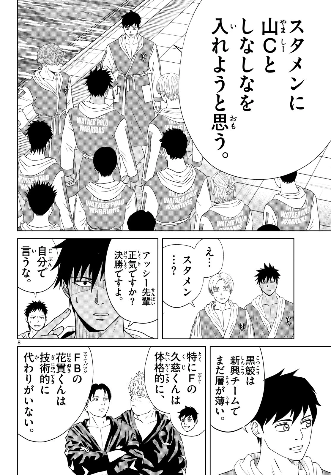 みずぽろ 第103話 - 8
