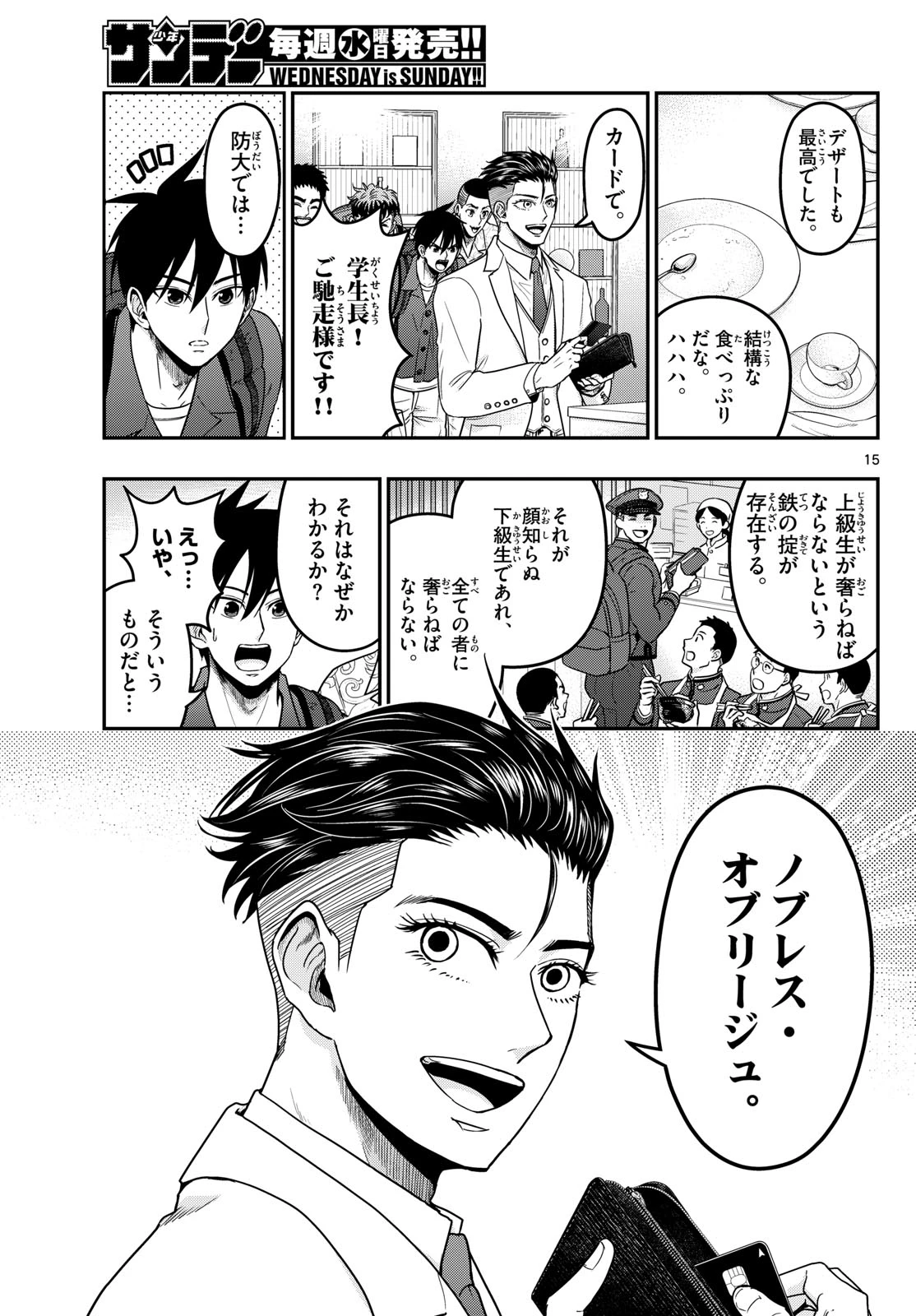 あおざくら防衛大学校物語 第372話 - 15