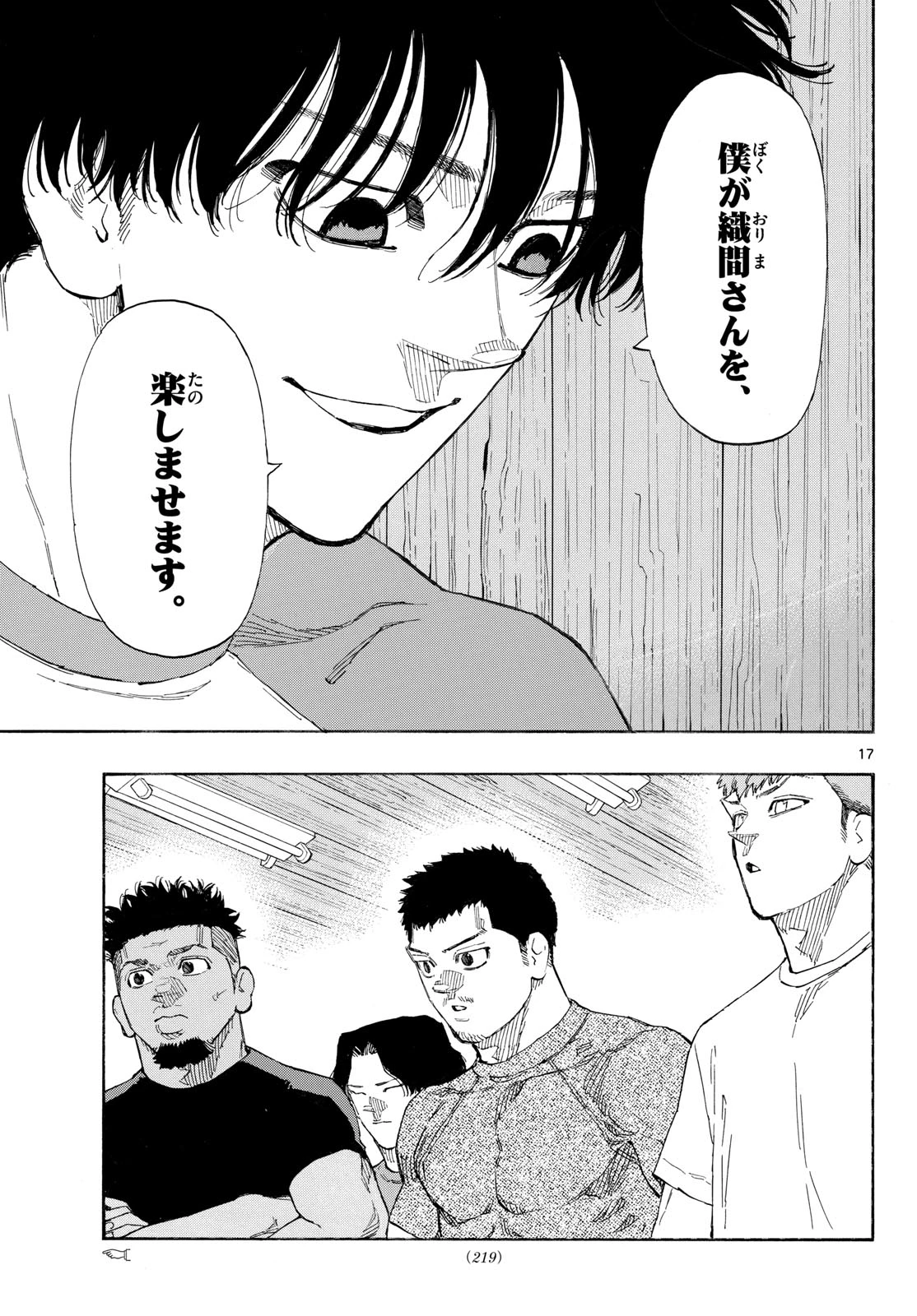レッドブルー 第195話 - 17