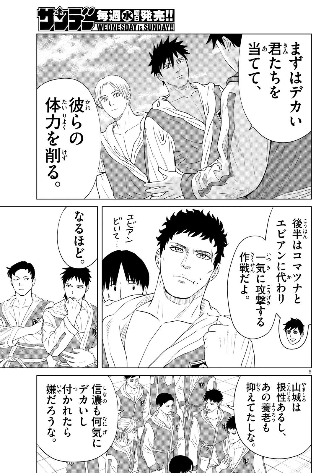 みずぽろ 第103話 - 9