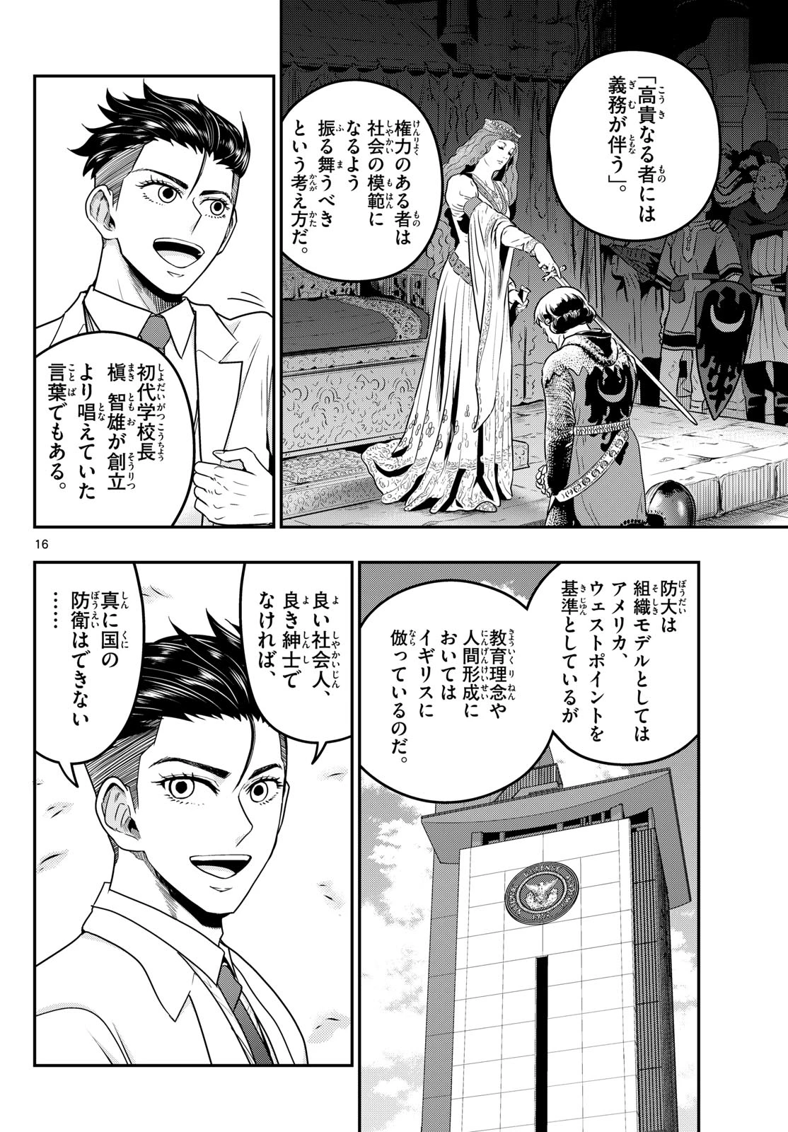 あおざくら防衛大学校物語 第372話 - 16