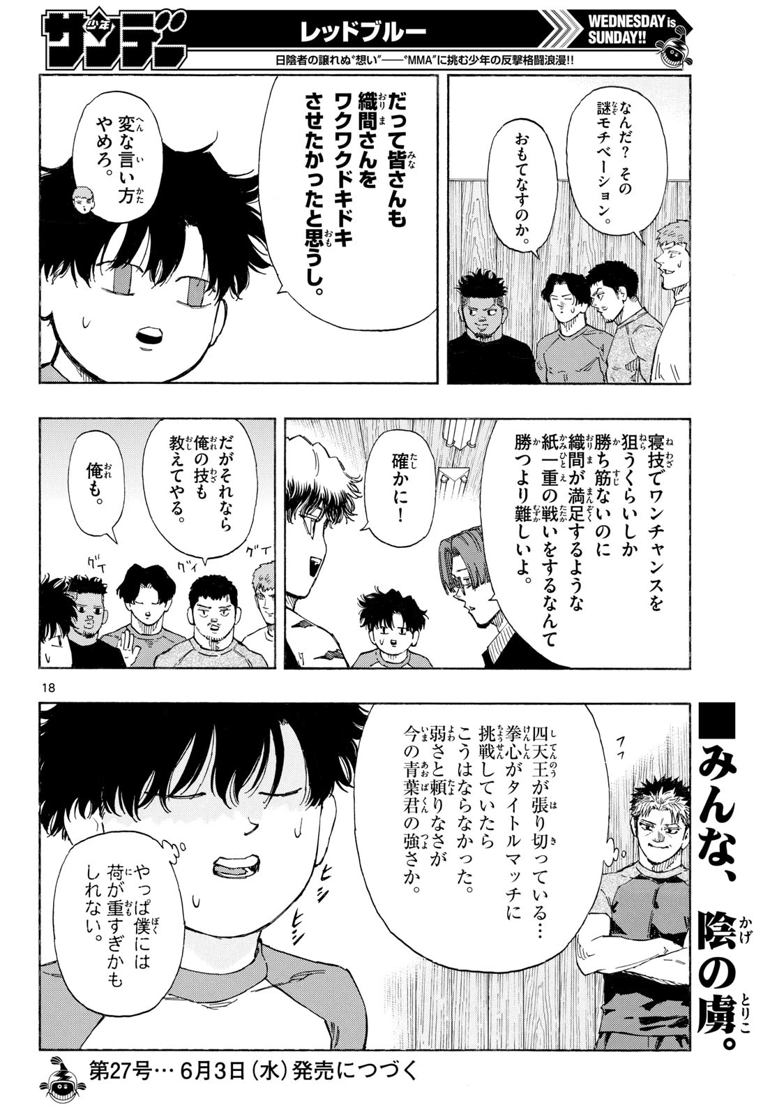 レッドブルー 第195話 - 18