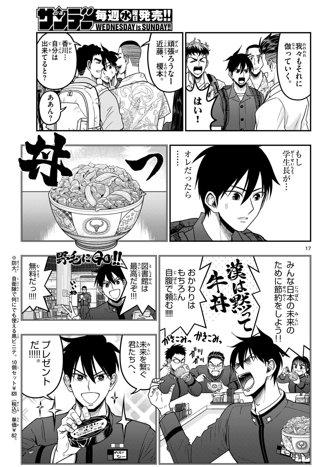 あおざくら防衛大学校物語 第372話 - 17