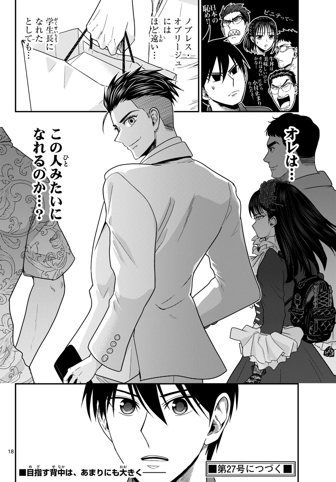あおざくら防衛大学校物語 第372話 - 18