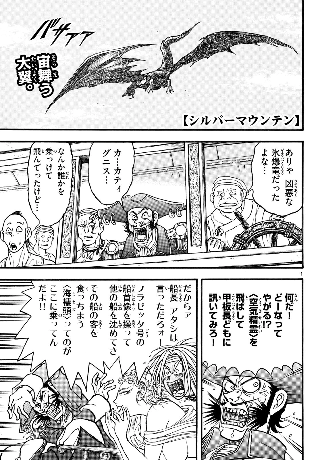 シルバーマウンテン 第45話 - 1