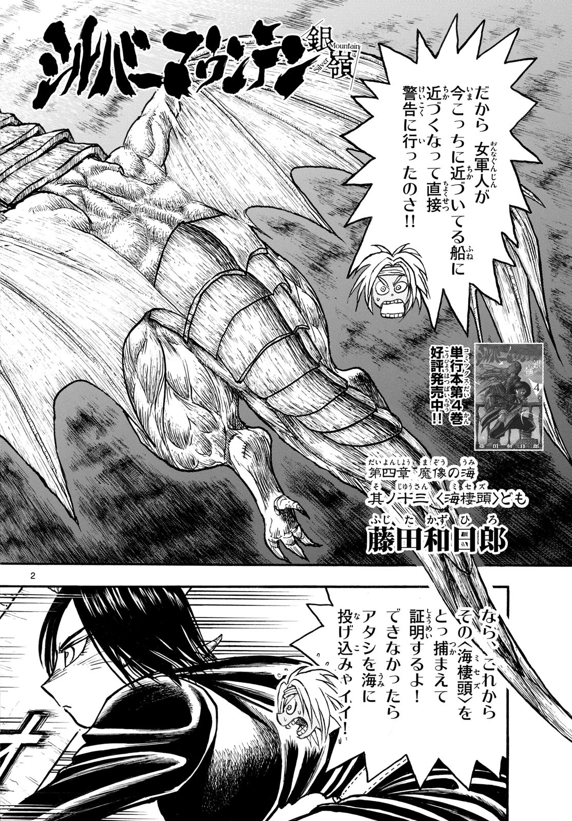 シルバーマウンテン 第45話 - 2