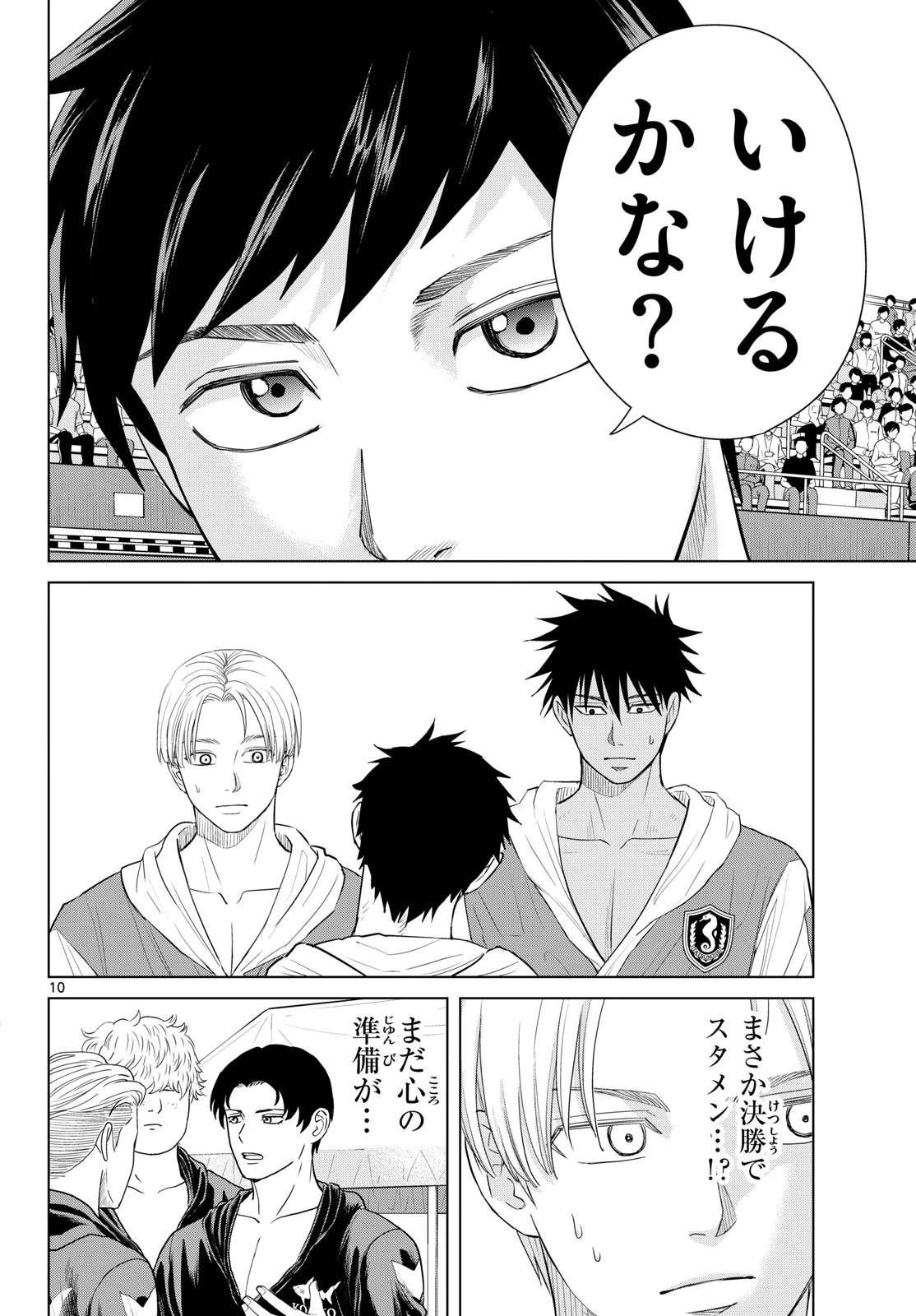 みずぽろ 第103話 - 10