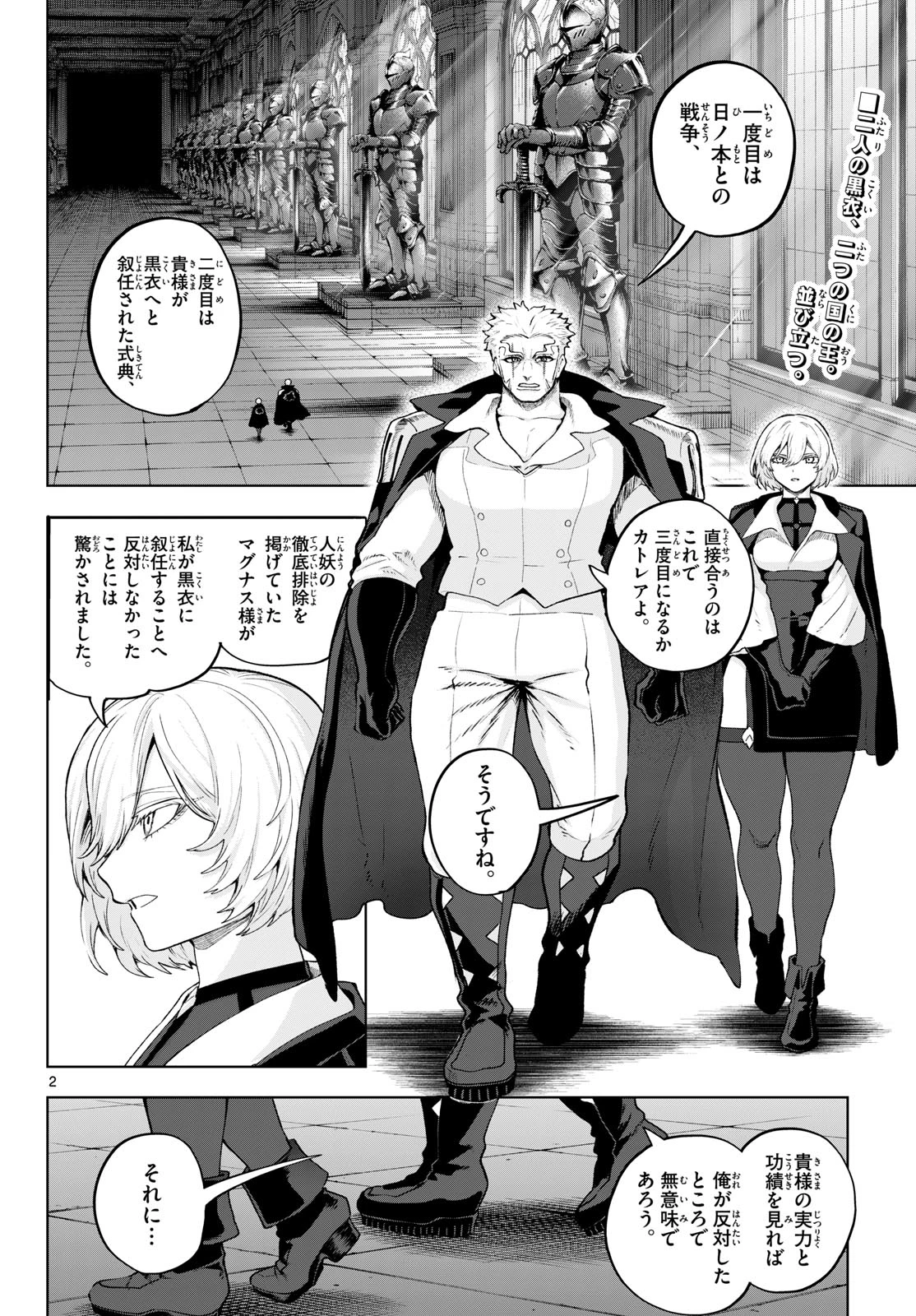 カグライ ~神楽と雷人~ 第49話 - 2