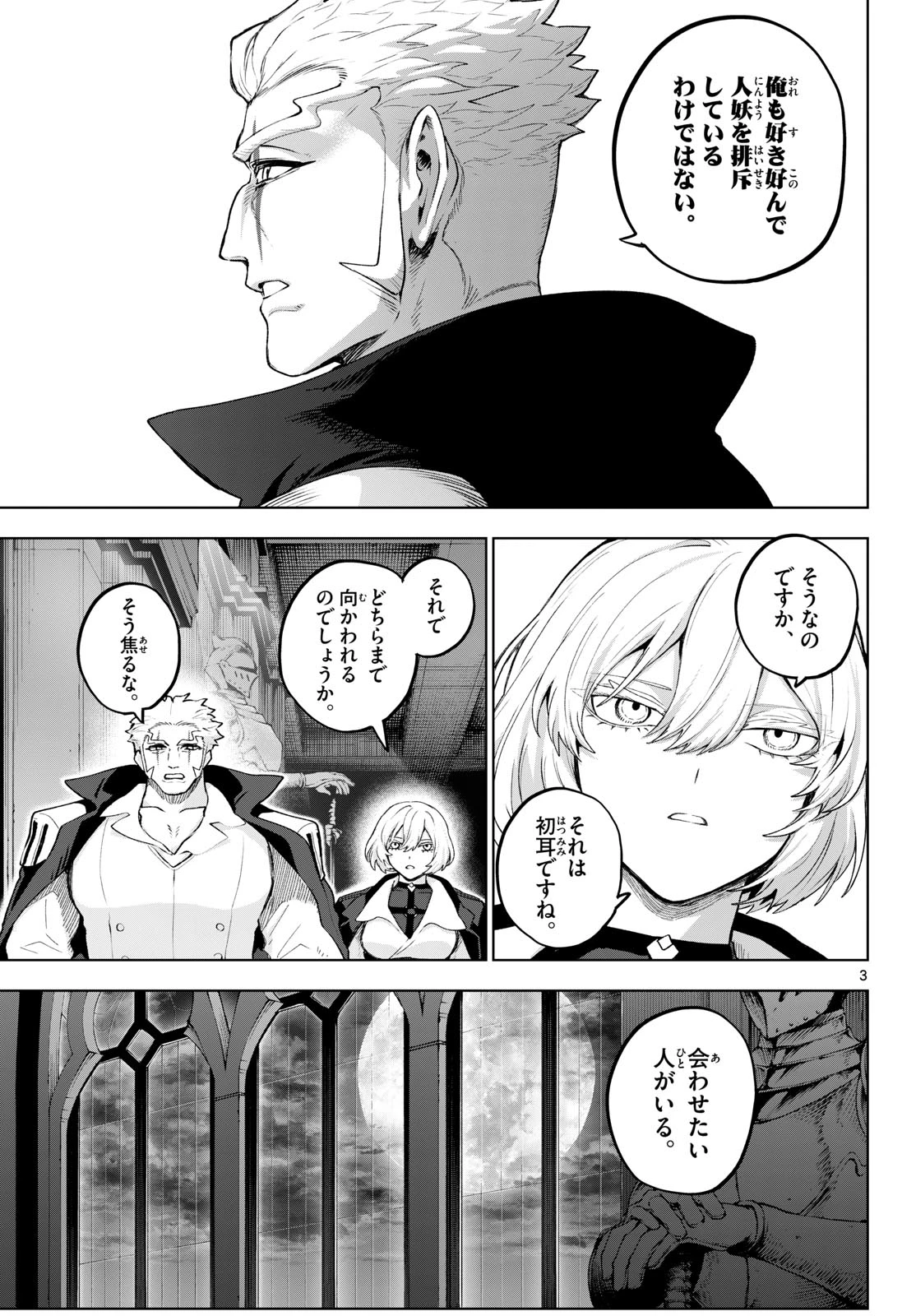 カグライ ~神楽と雷人~ 第49話 - 3