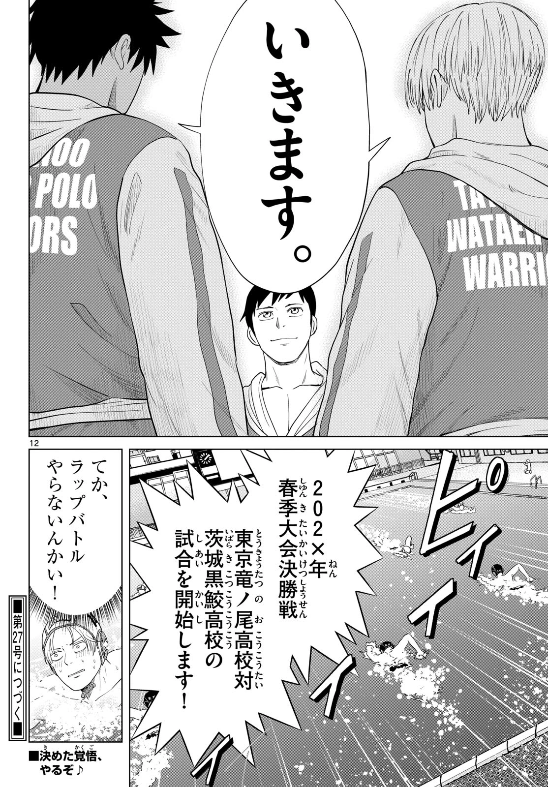 みずぽろ 第103話 - 12