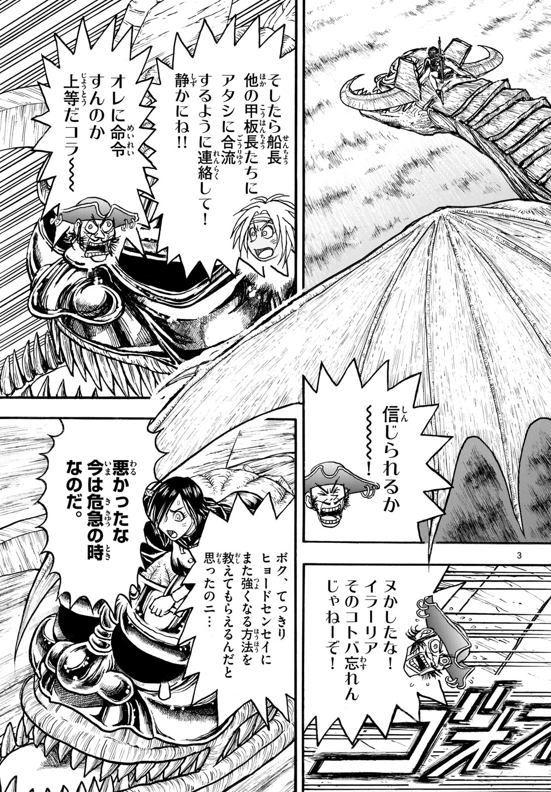 シルバーマウンテン 第45話 - 3