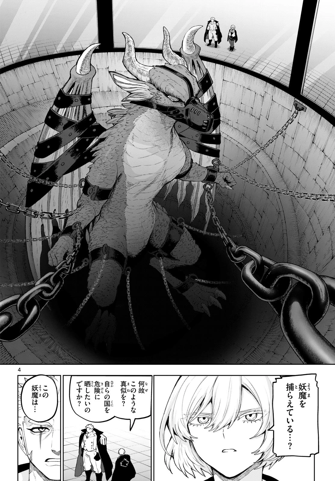 カグライ ~神楽と雷人~ 第49話 - 4