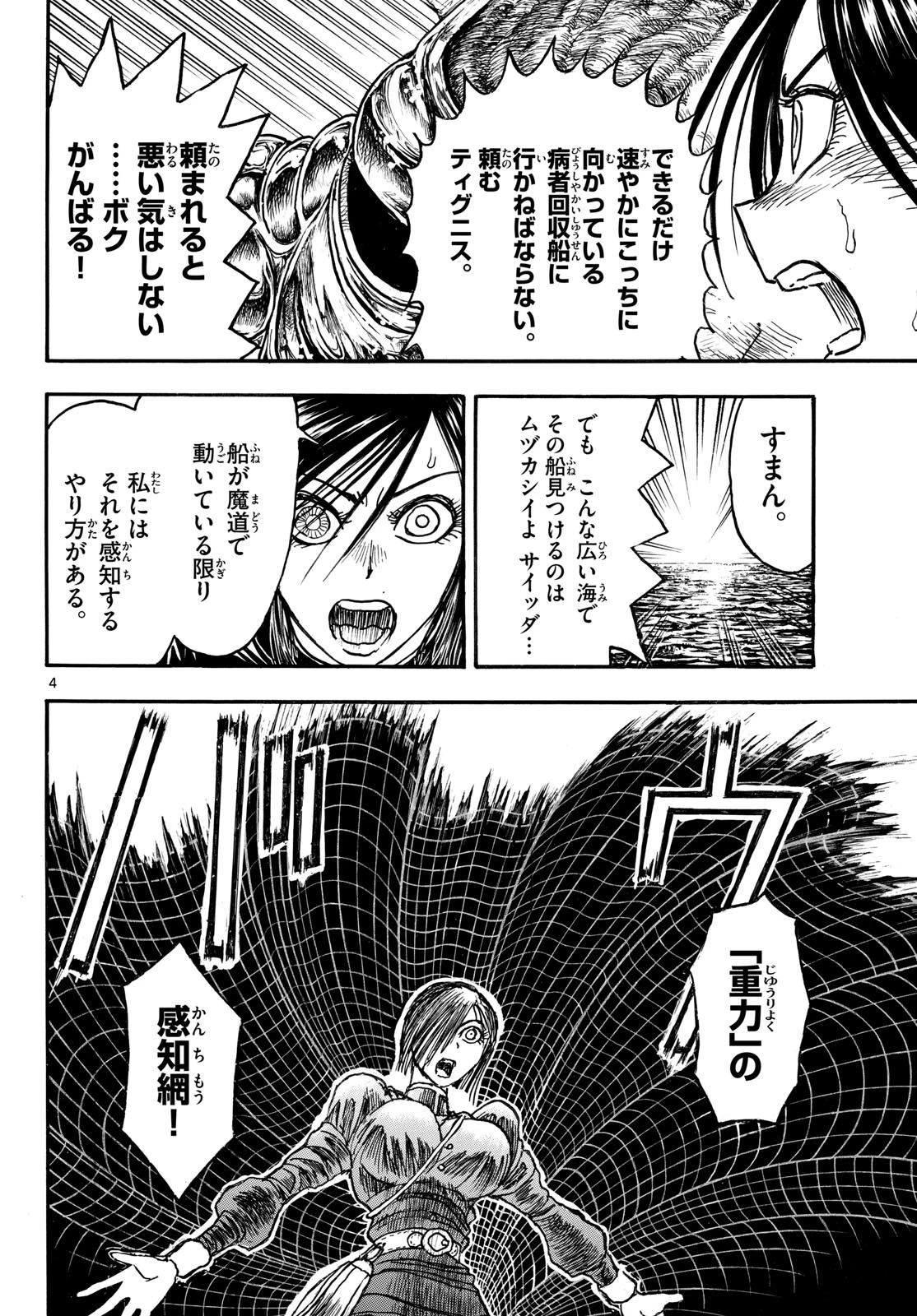 シルバーマウンテン 第45話 - 4
