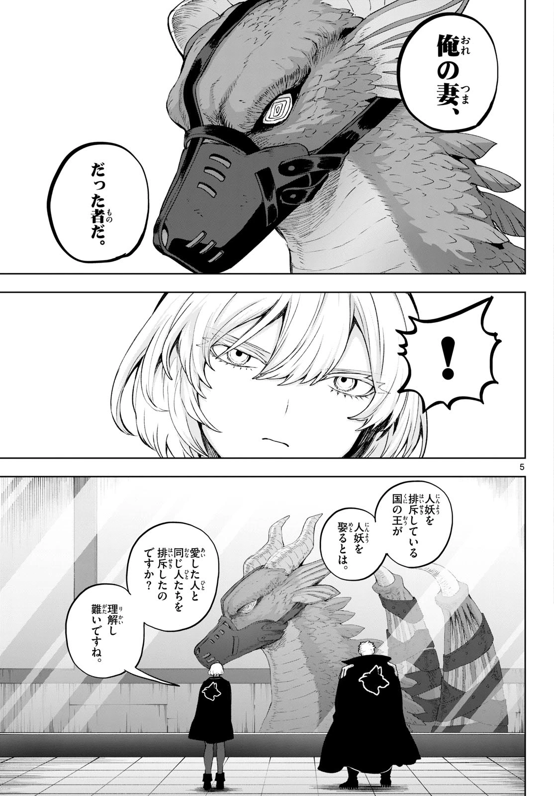 カグライ ~神楽と雷人~ 第49話 - 5