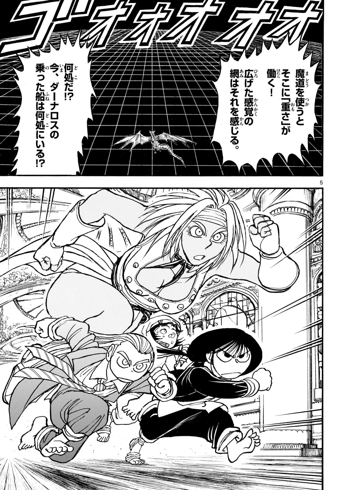シルバーマウンテン 第45話 - 5