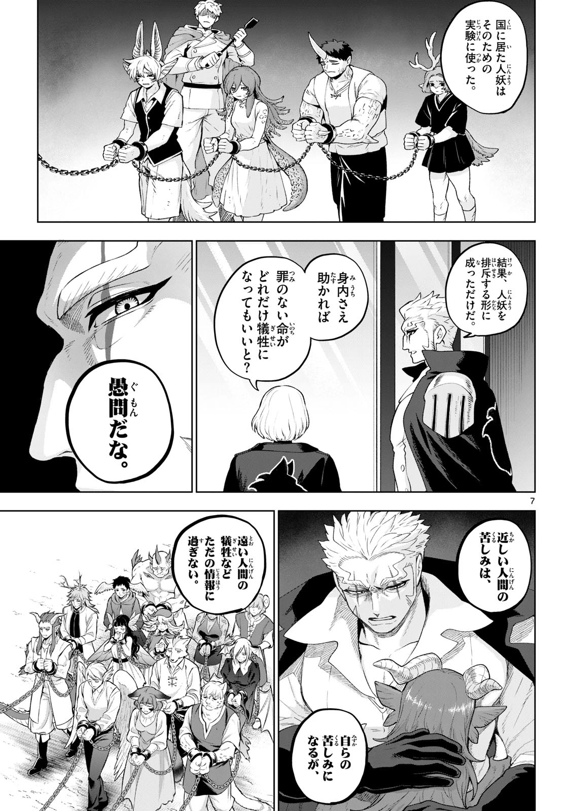 カグライ ~神楽と雷人~ 第49話 - 7