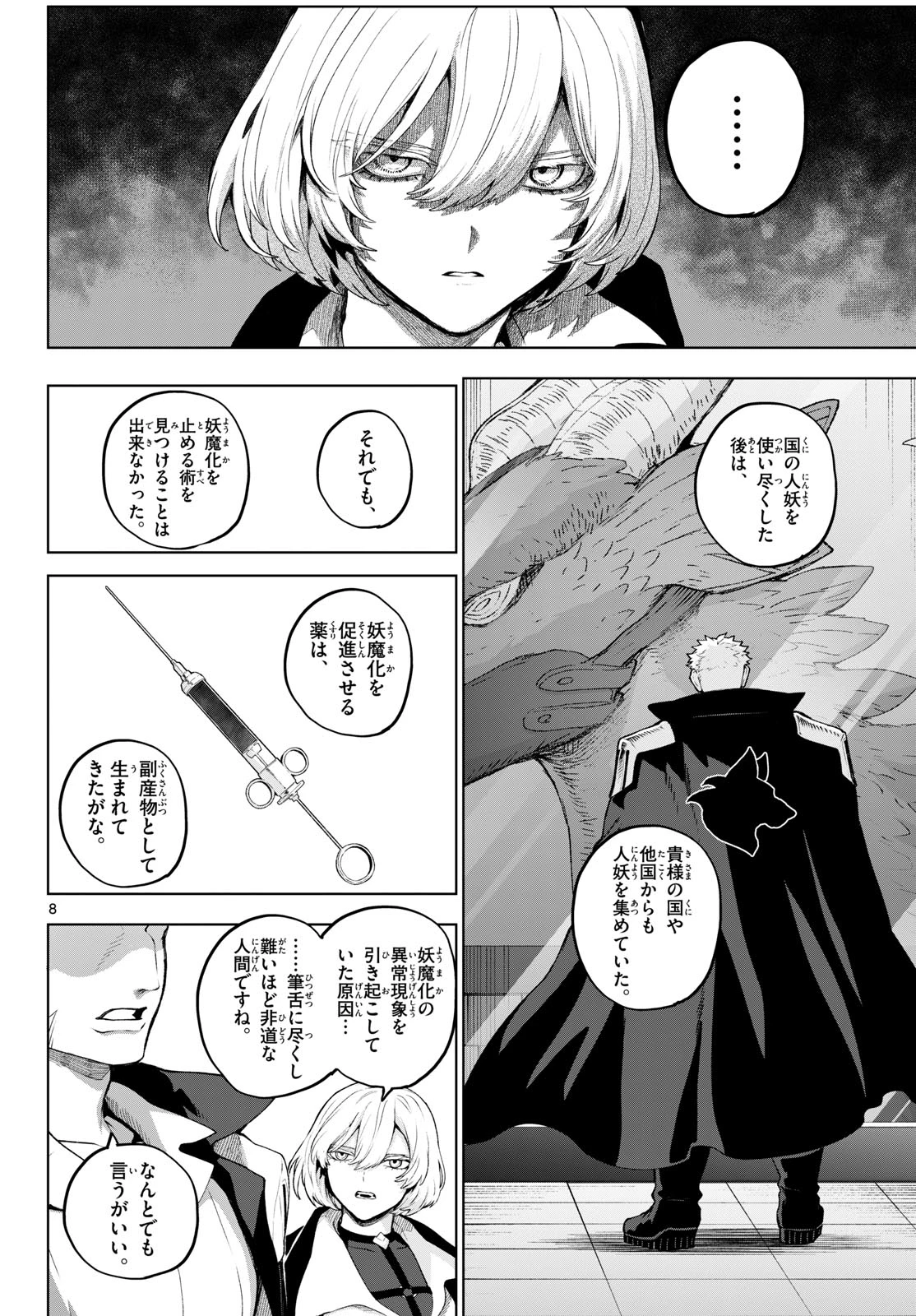 カグライ ~神楽と雷人~ 第49話 - 8