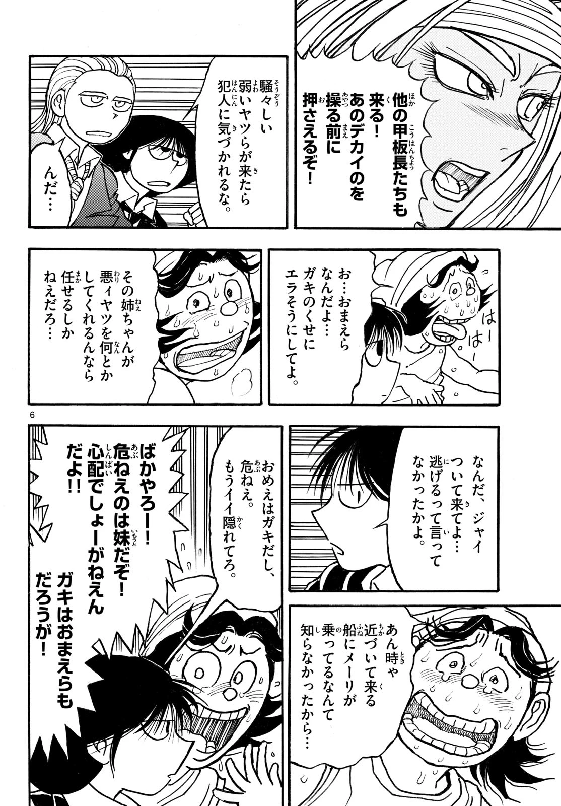 シルバーマウンテン 第45話 - 6