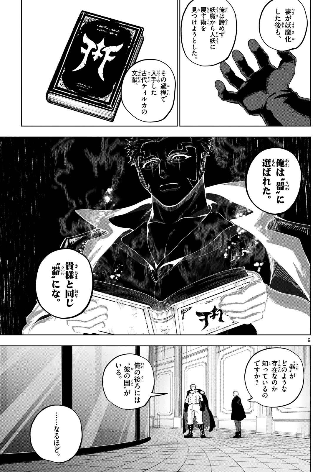 カグライ ~神楽と雷人~ 第49話 - 9